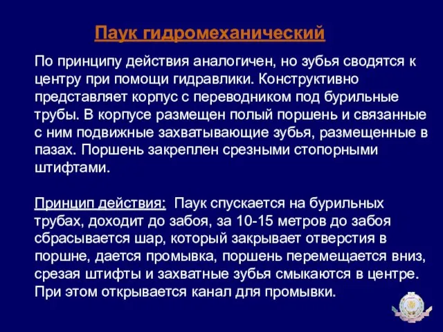 По принципу действия аналогичен, но зубья сводятся к центру при помощи