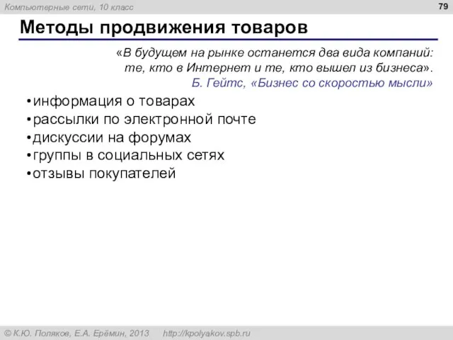 Методы продвижения товаров информация о товарах рассылки по электронной почте дискуссии