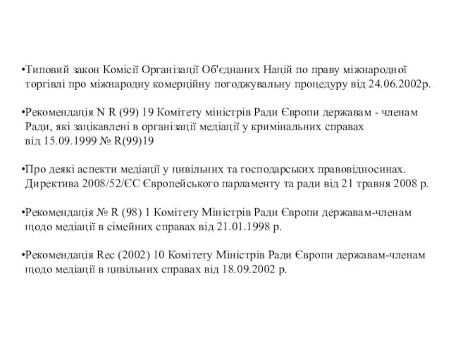 Типовий закон Комісії Організації Об'єднаних Націй по праву міжнародної торгівлі про