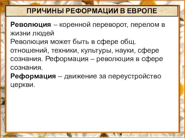 Революция – коренной переворот, перелом в жизни людей Революция может быть