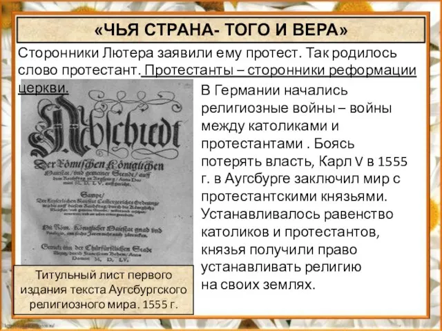 В Германии начались религиозные войны – войны между католиками и протестантами