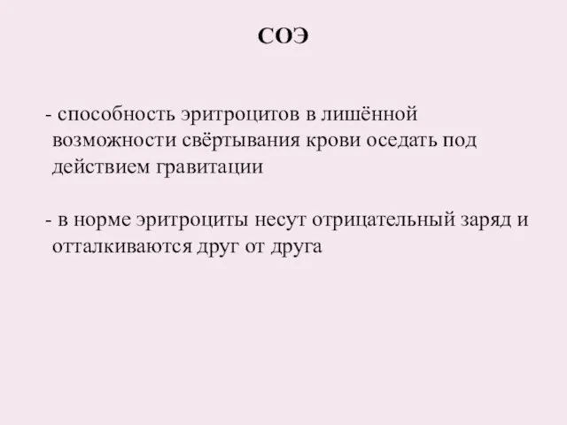 способность эритроцитов в лишённой возможности свёртывания крови оседать под действием гравитации