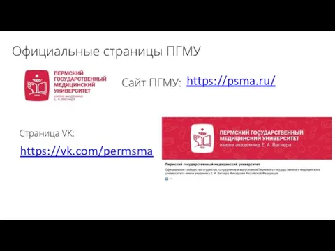 https://psma.ru/ https://vk.com/permsma