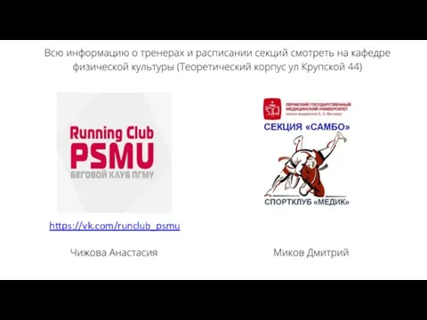 https://vk.com/runclub_psmu