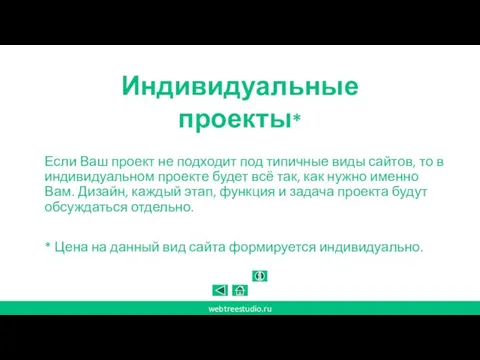 Если Ваш проект не подходит под типичные виды сайтов, то в