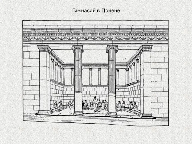 Гимнасий в Приене