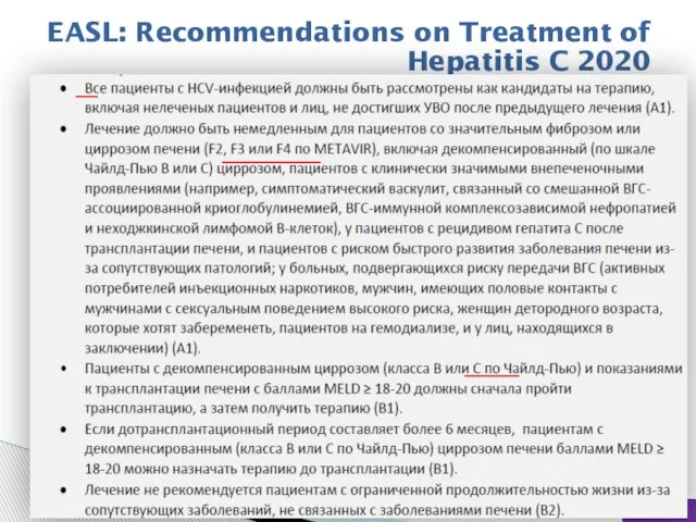 EASL: Recommendations on Treatment of Hepatitis C 2020