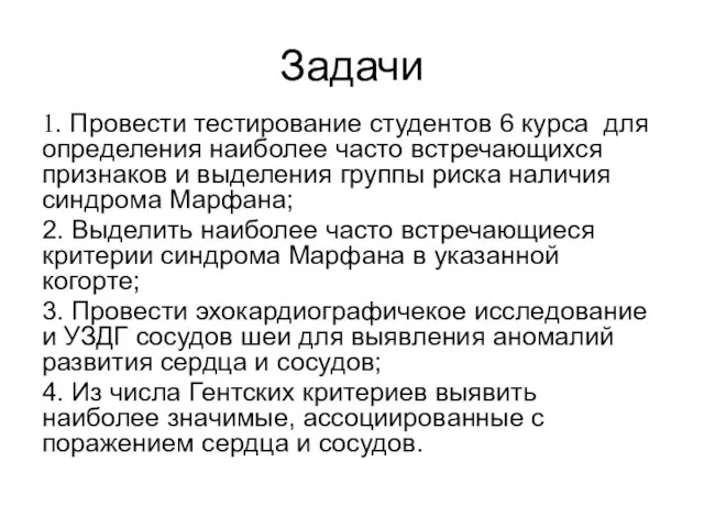 Задачи 1. Провести тестирование студентов 6 курса для определения наиболее часто