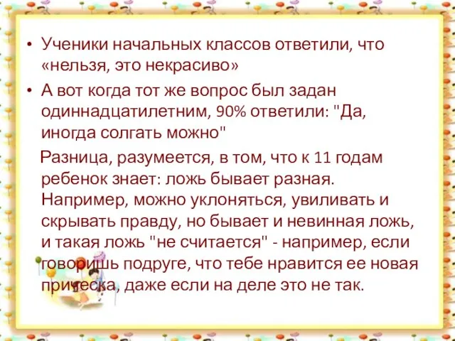 Ученики начальных классов ответили, что «нельзя, это некрасиво» А вот когда