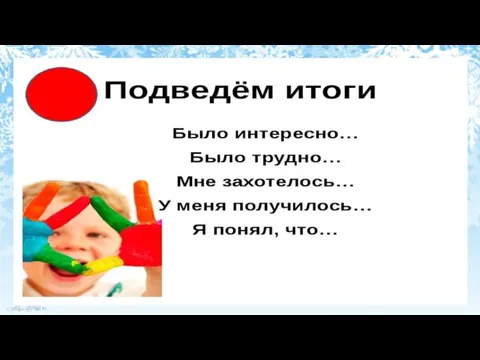 Подведение Итогов: Какое правило мы закрепили? Оцените насколько вы справились с заданием?