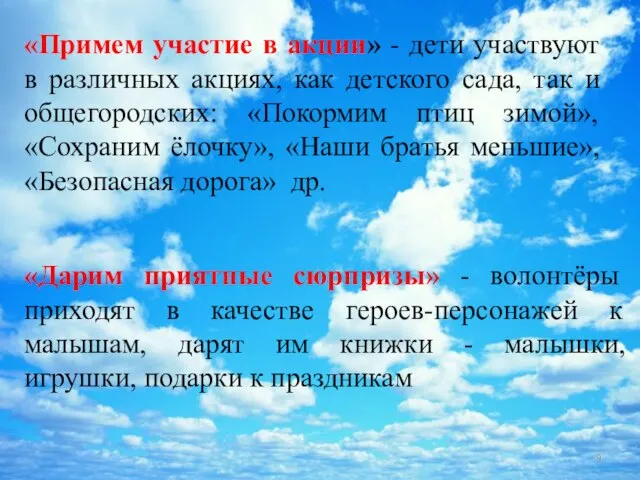 «Примем участие в акции» - дети участвуют в различных акциях, как