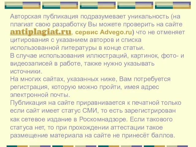 Авторская публикация подразумевает уникальность (на плагиат свою разработку Вы можете проверить