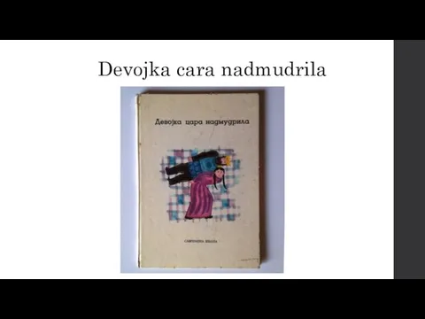 Devojka cara nadmudrila