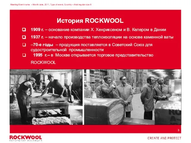 История ROCKWOOL 1909 г. – основание компании Х. Хенриксеном и В.