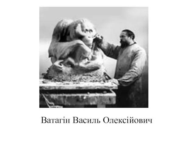 Ватагін Василь Олексійович