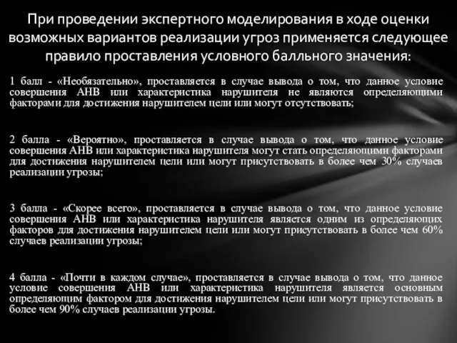 1 балл - «Необязательно», проставляется в случае вывода о том, что