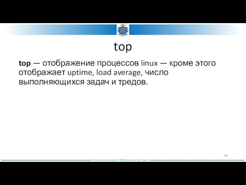 top top — отображение процессов linux — кроме этого отображает uptime,