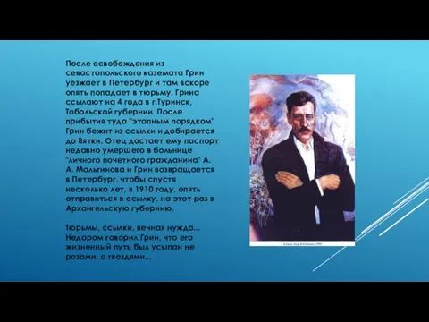 После освобождения из севастопольского каземата Грин уезжает в Петербург и там