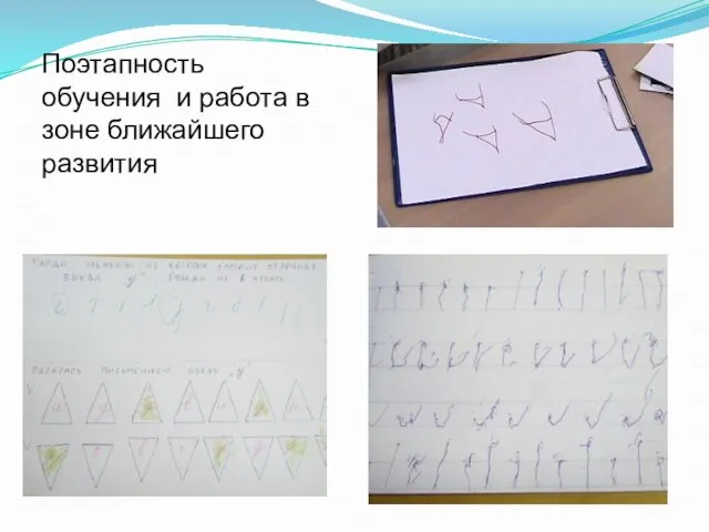 Поэтапность обучения и работа в зоне ближайшего развития