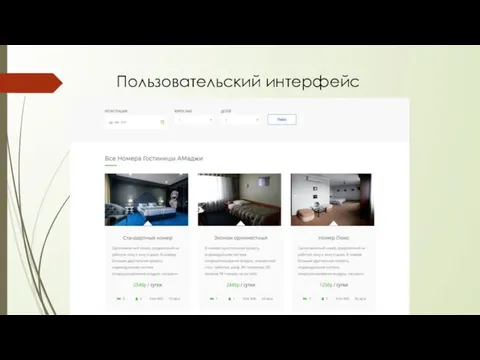 Пользовательский интерфейс