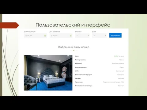 Пользовательский интерфейс