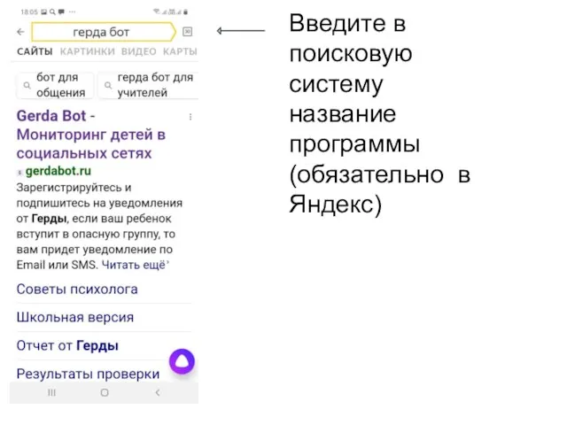 Введите в поисковую систему название программы (обязательно в Яндекс)