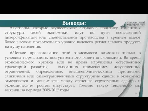 5.Регионы, которые осуществляют активную политику изменения структуры своей экономики, идут по