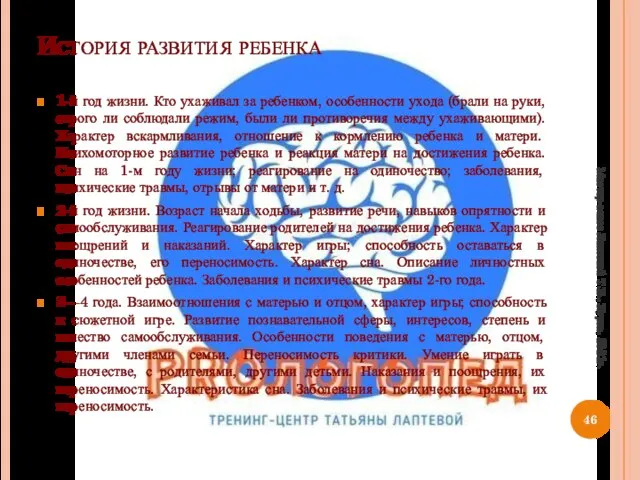 История развития ребенка 1-й год жизни. Кто ухаживал за ребенком, особенности