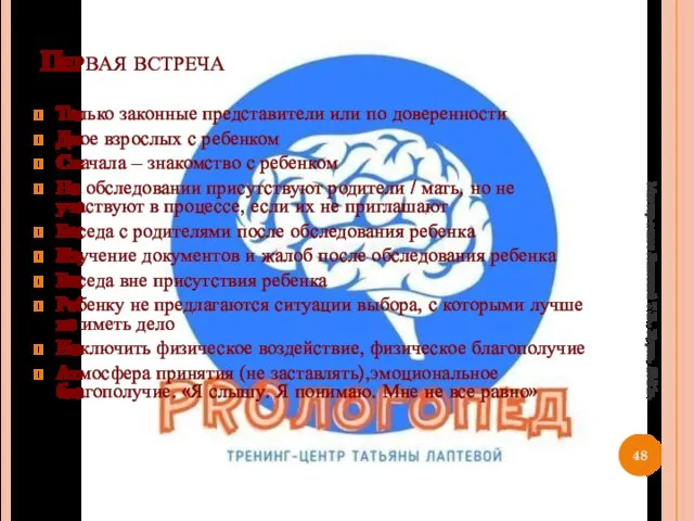 Первая встреча Только законные представители или по доверенности Двое взрослых с