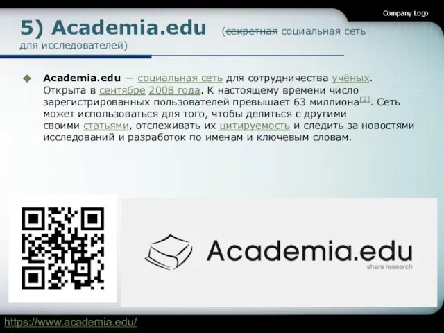 5) Academia.edu (секретная социальная сеть для исследователей) Academia.edu — социальная сеть