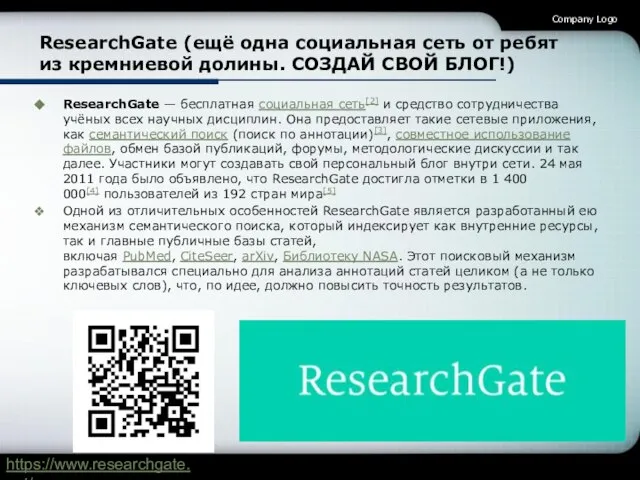 ResearchGate (ещё одна социальная сеть от ребят из кремниевой долины. СОЗДАЙ