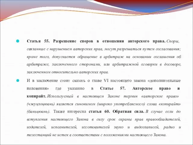 Статья 55. Разрешение споров в отношении авторского права. Споры, связанные с