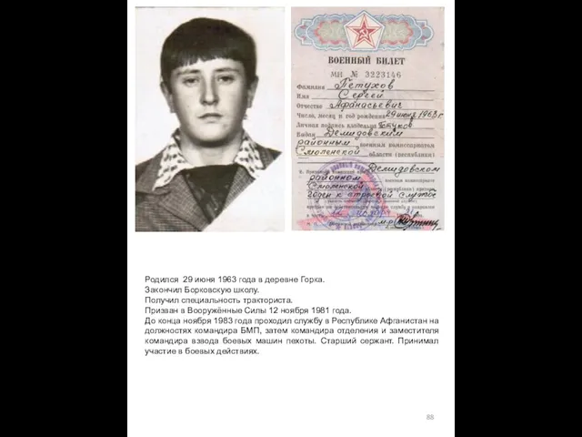Родился 29 июня 1963 года в деревне Горка. Закончил Борковскую школу.