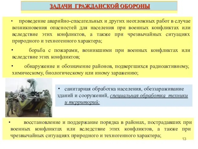 проведение аварийно-спасательных и других неотложных работ в случае возникновения опасностей для