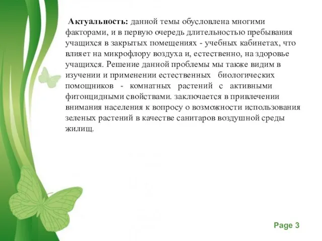 Актуальность: данной темы обусловлена многими факторами, и в первую очередь длительностью