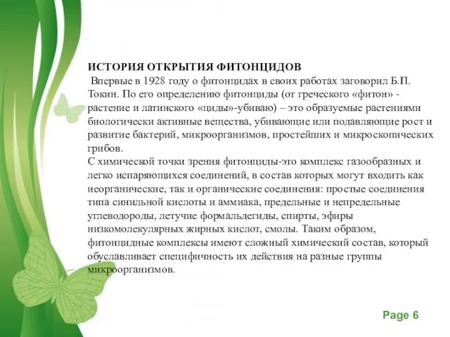 ИСТОРИЯ ОТКРЫТИЯ ФИТОНЦИДОВ Впервые в 1928 году о фитонцидах в своих