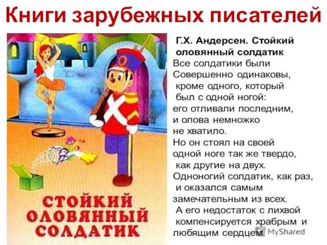 Книги зарубежных писателей