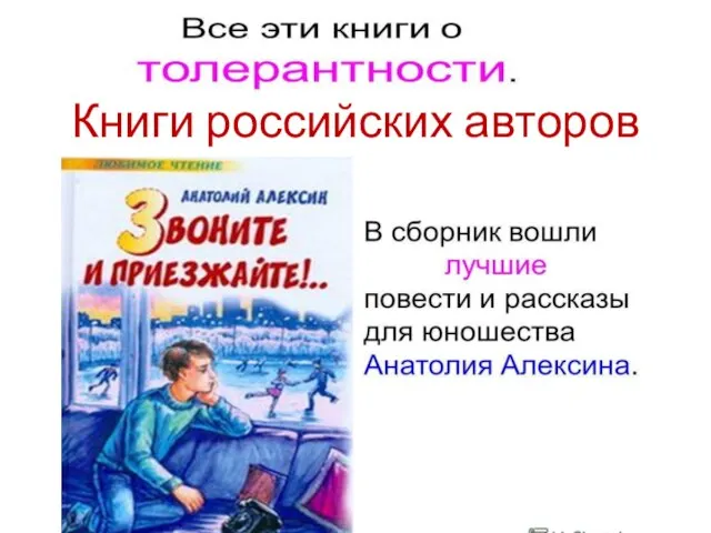 Книги российских авторов