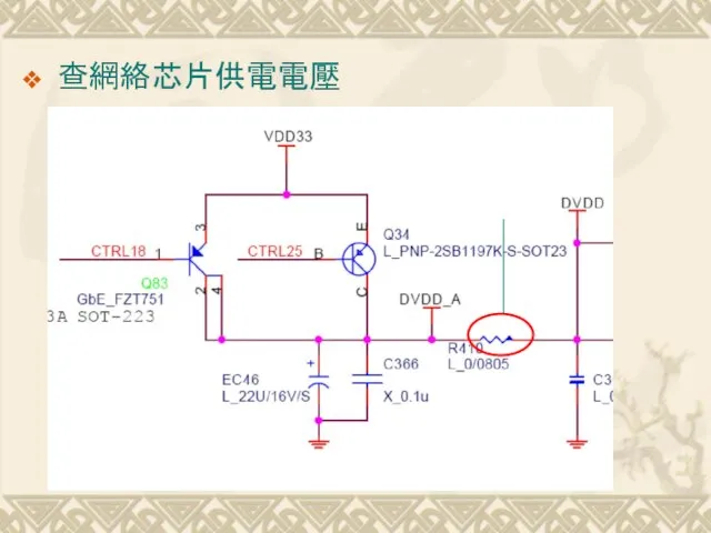 查網絡芯片供電電壓