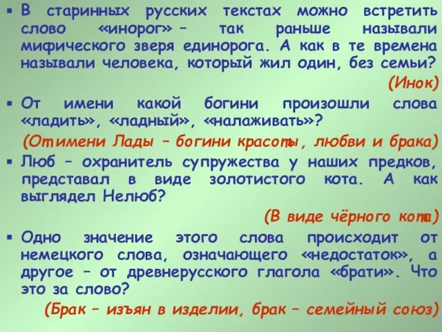 В старинных русских текстах можно встретить слово «инорог» – так раньше