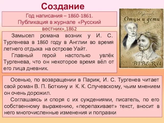 Создание Год написания – 1860-1861. Публикация в журнале «Русский вестник»,1862 Замысел