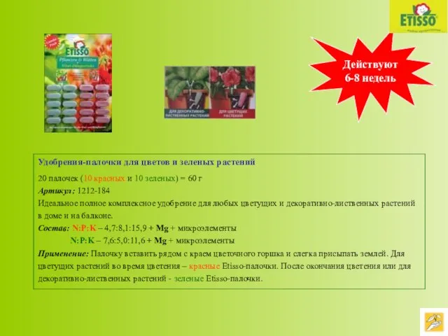 Удобрения-палочки для цветов и зеленых растений 20 палочек (10 красных и