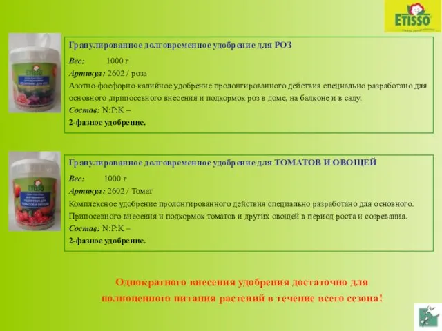 Гранулированное долговременное удобрение для РОЗ Вес: 1000 г Артикул: 2602 /