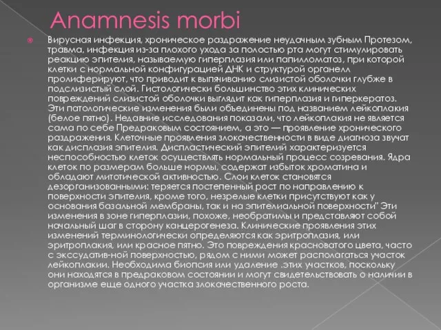 Anamnesis morbi Вирусная инфекция, хроническое раздражение неудачным зубным Протезом, травма, инфекция