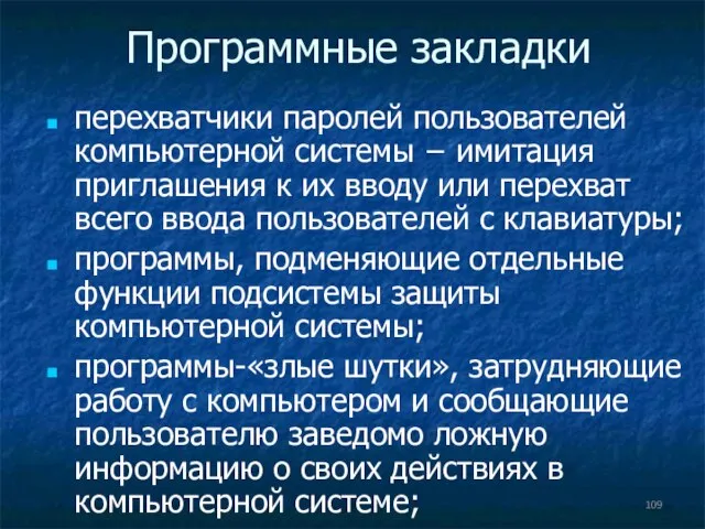 Программные закладки перехватчики паролей пользователей компьютерной системы − имитация приглашения к