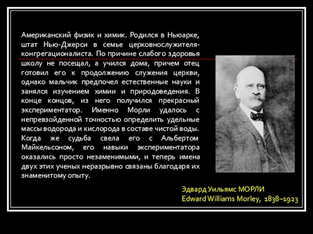 Американский физик и химик. Родился в Ньюарке, штат Нью-Джерси в семье