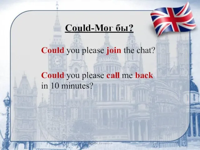 Could-Мог бы? Could you please join the chat? Could you please