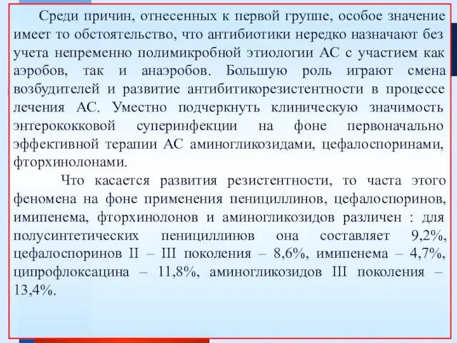 Среди причин, отнесенных к первой группе, особое значение имеет то обстоятельство,