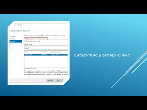 Выберите ваш сервер из пула.