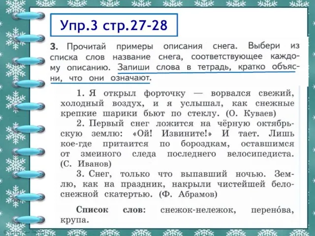 Упр.3 стр.27-28